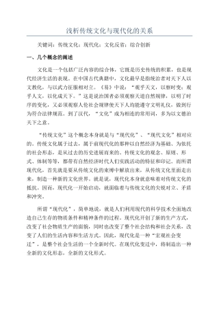 浅析传统文化与现代化的关系