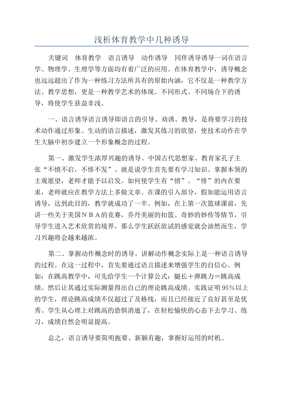 浅析体育教学中几种诱导_第1页