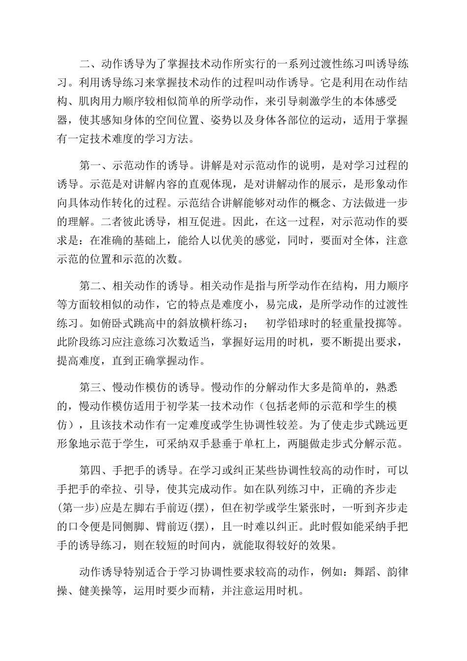 浅析体育教学中几种诱导_第2页