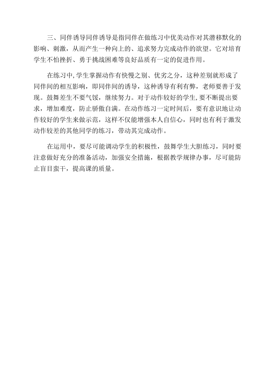 浅析体育教学中几种诱导_第3页