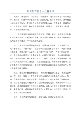 浅析体育教学中几种诱导