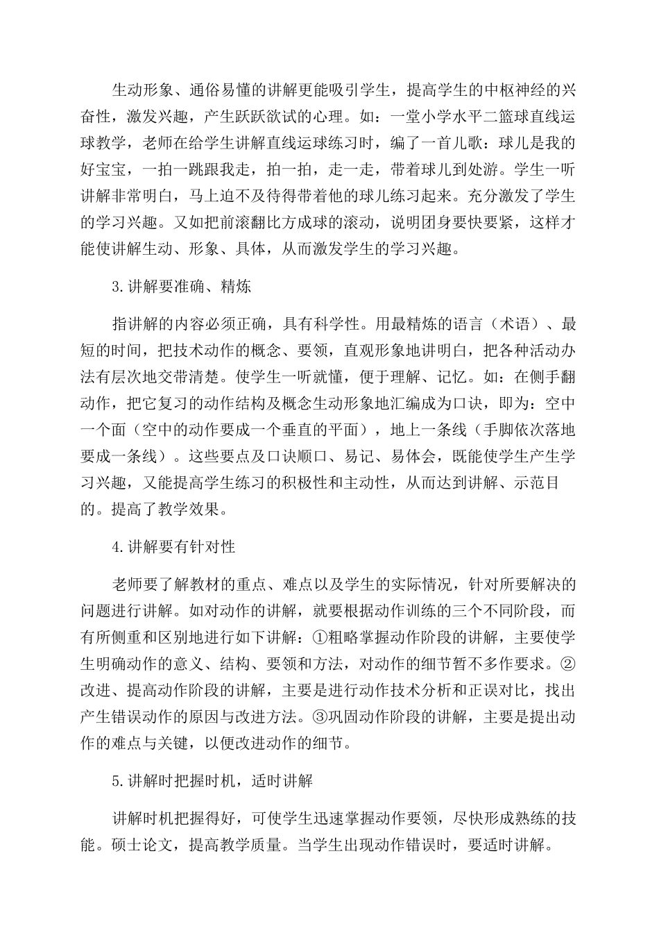 浅析体育课教学中的讲解与示范_第2页
