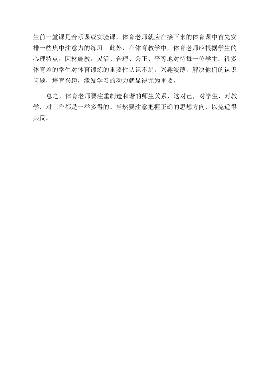 浅析体育教学师生关系_第2页