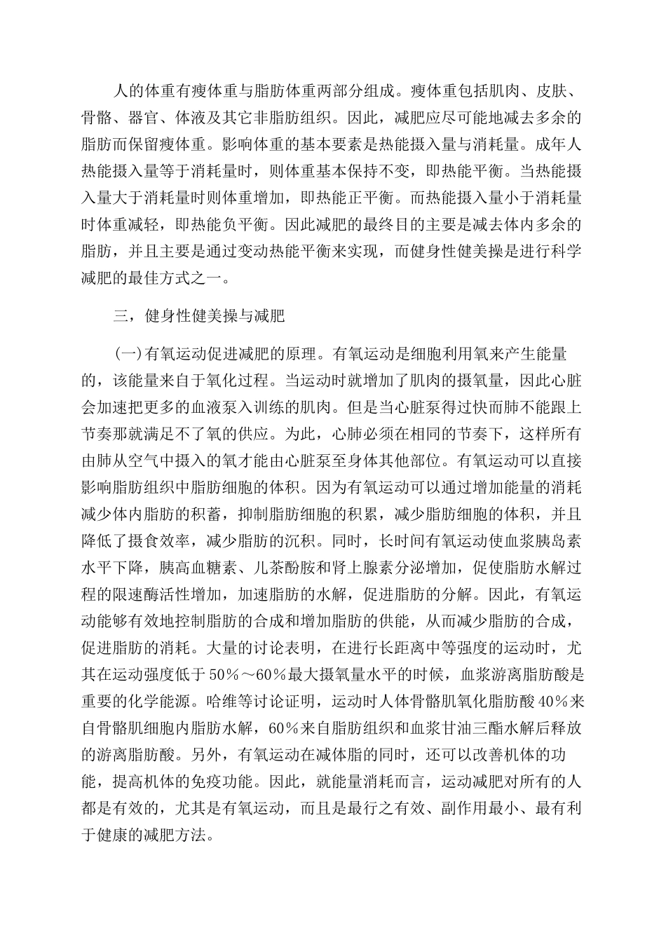 浅析健身性健美操与减肥之间的关系_第2页
