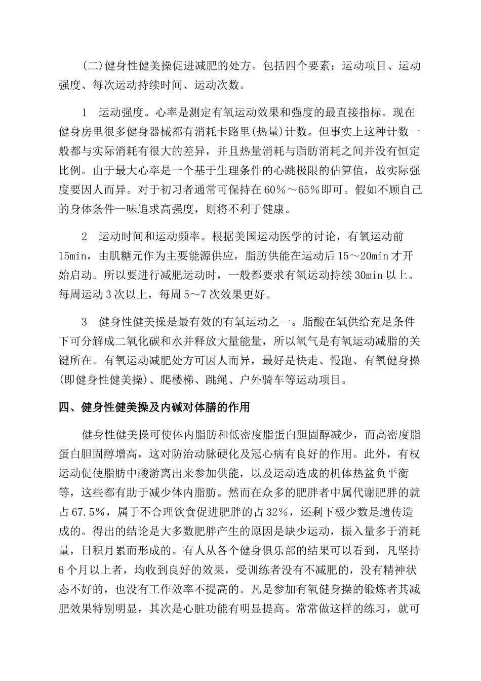浅析健身性健美操与减肥之间的关系_第3页