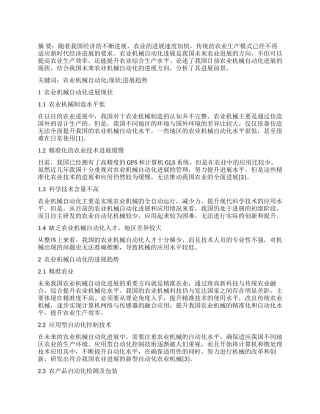 浅析农业机械自动化的现状及发展趋势