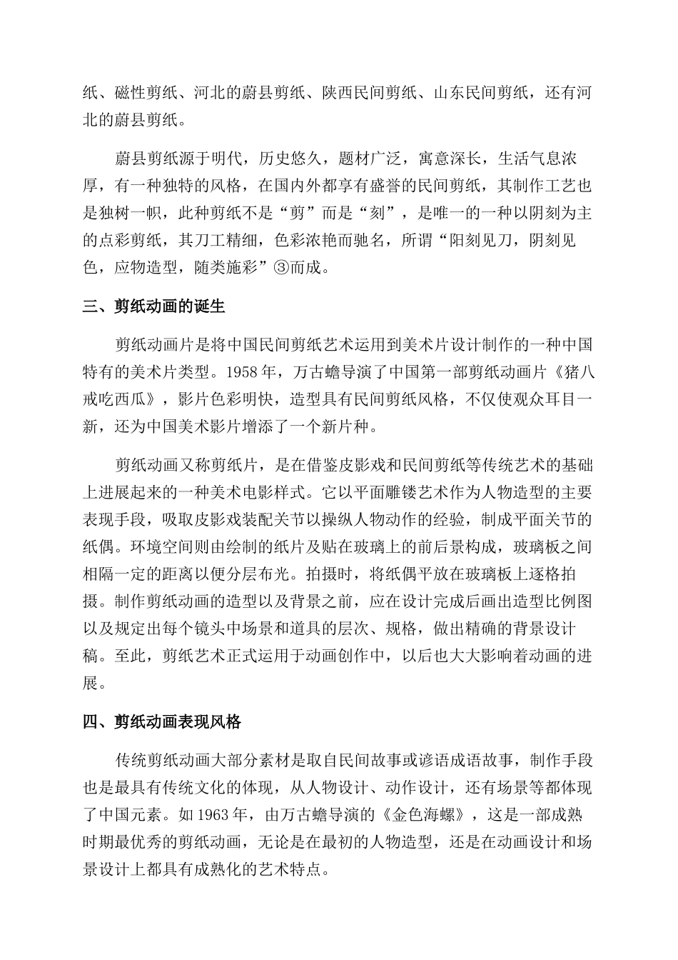 浅析剪纸艺术与动画发展的关系_第2页