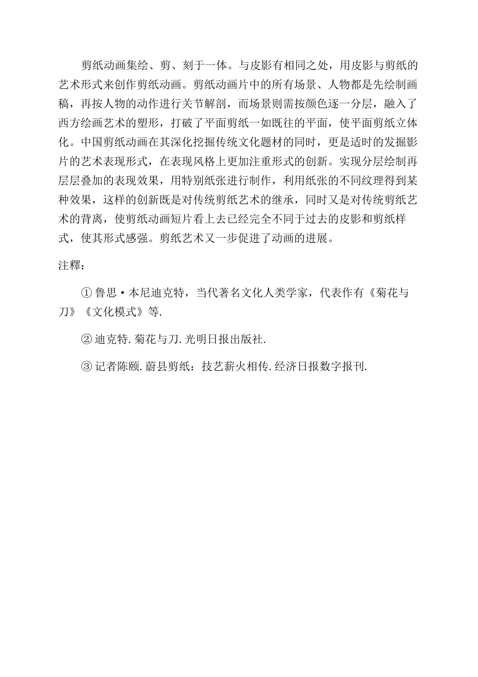 浅析剪纸艺术与动画发展的关系_第3页