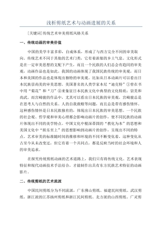 浅析剪纸艺术与动画发展的关系