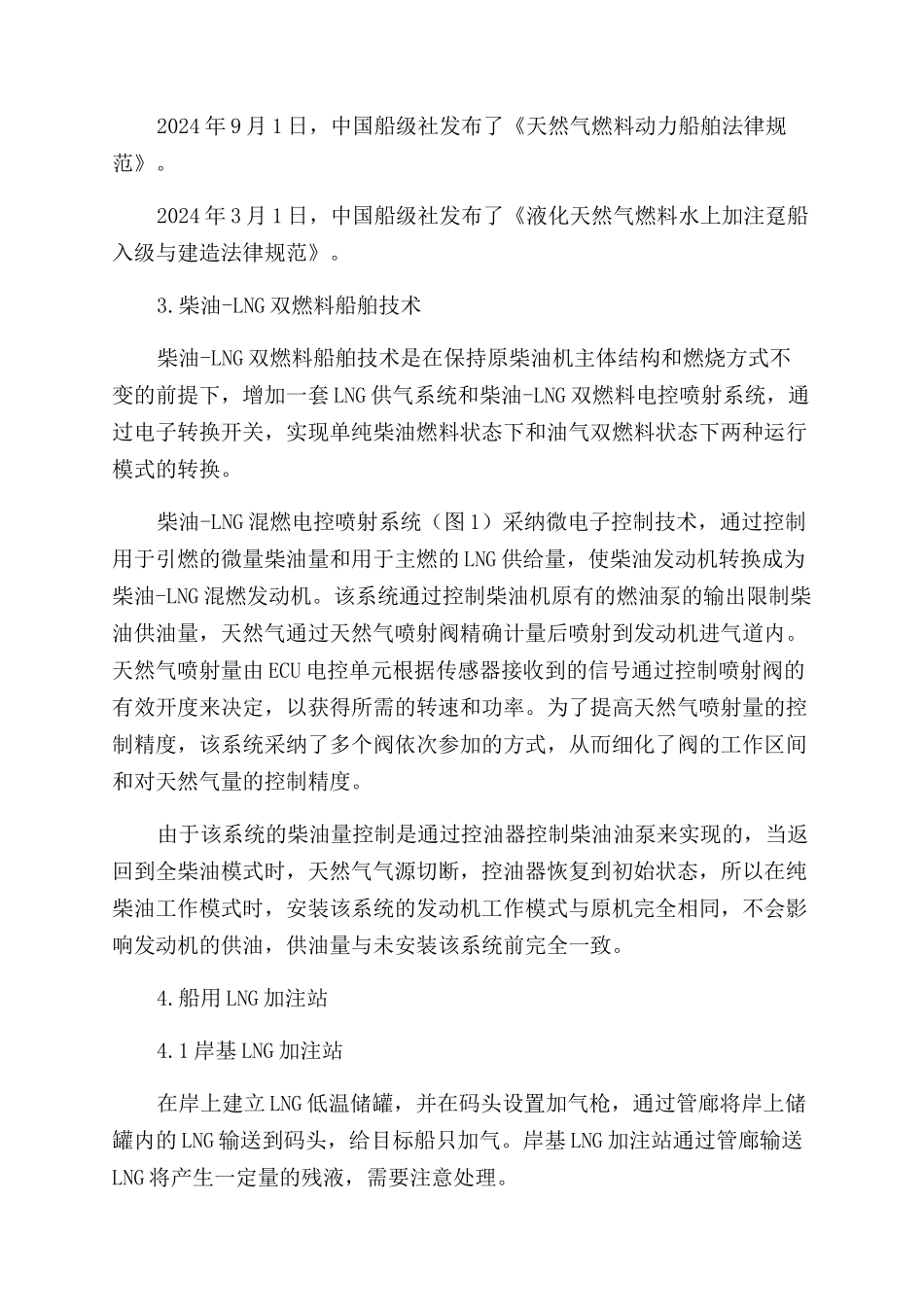 浅析内河船舶LNG利用的可行性_第2页