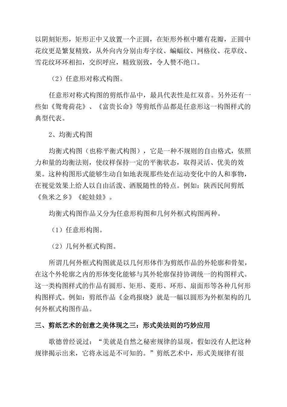 浅析剪纸艺术的创意之美_第2页