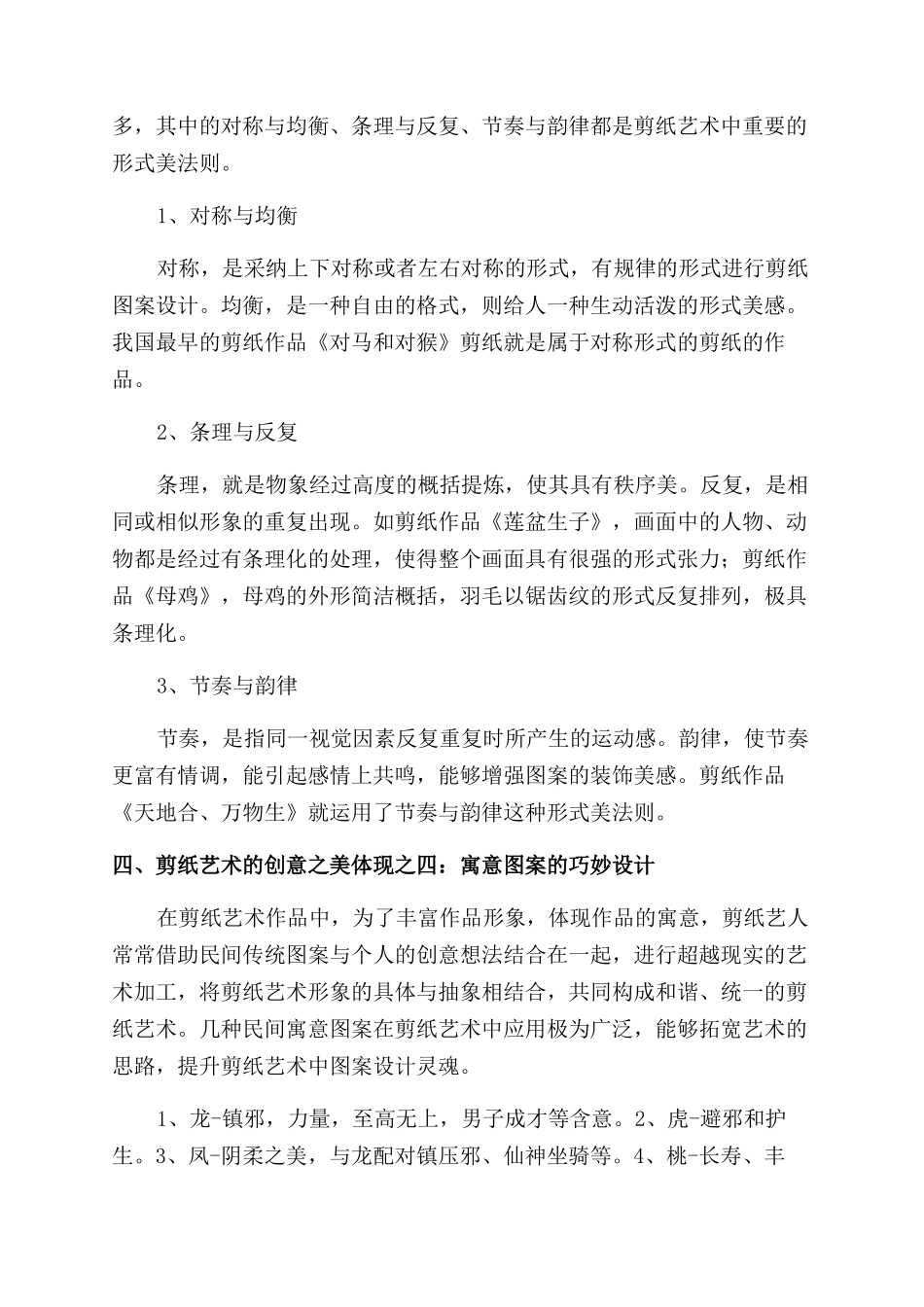 浅析剪纸艺术的创意之美_第3页