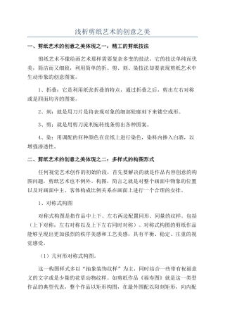 浅析剪纸艺术的创意之美