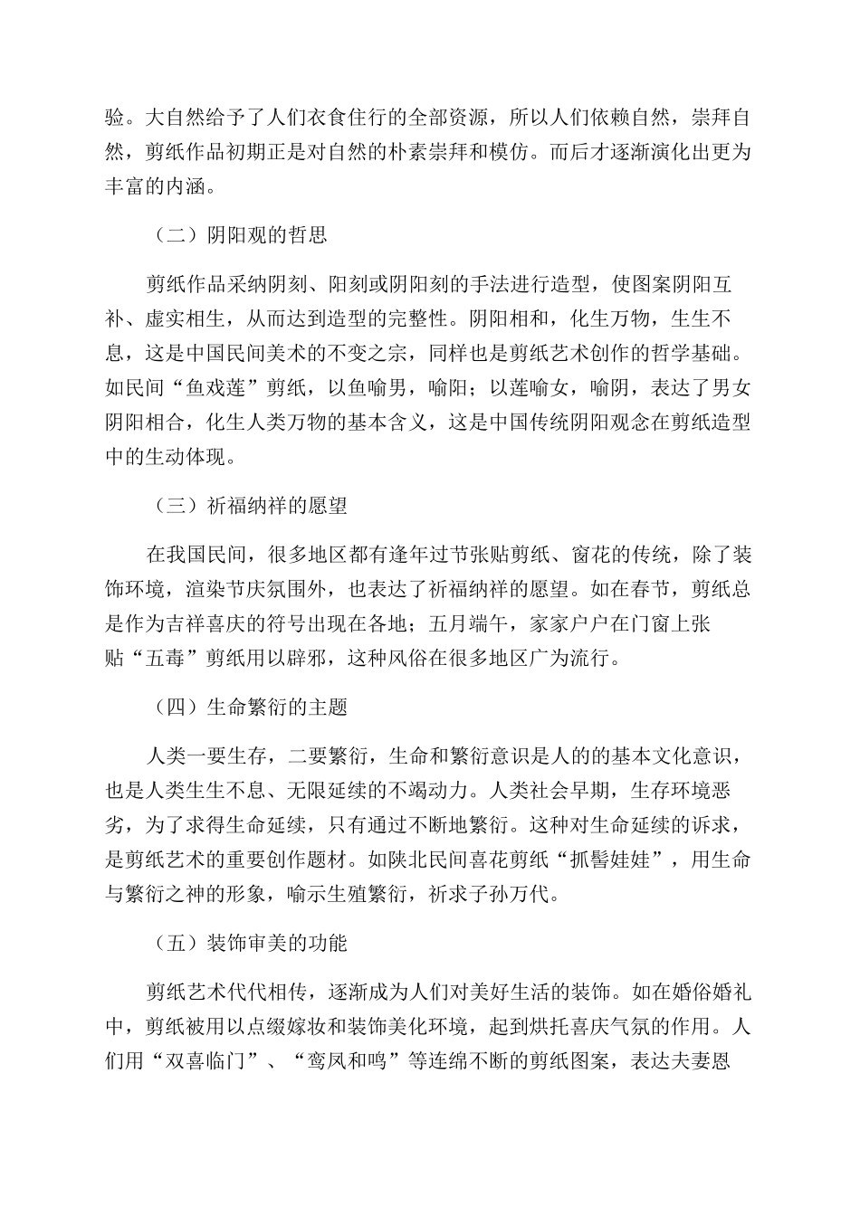 浅析剪纸造型语言在当代室内设计中的应用_第3页