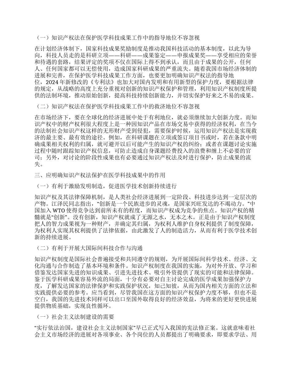 浅析医学院校开设知识产权法课程的必要性_第2页