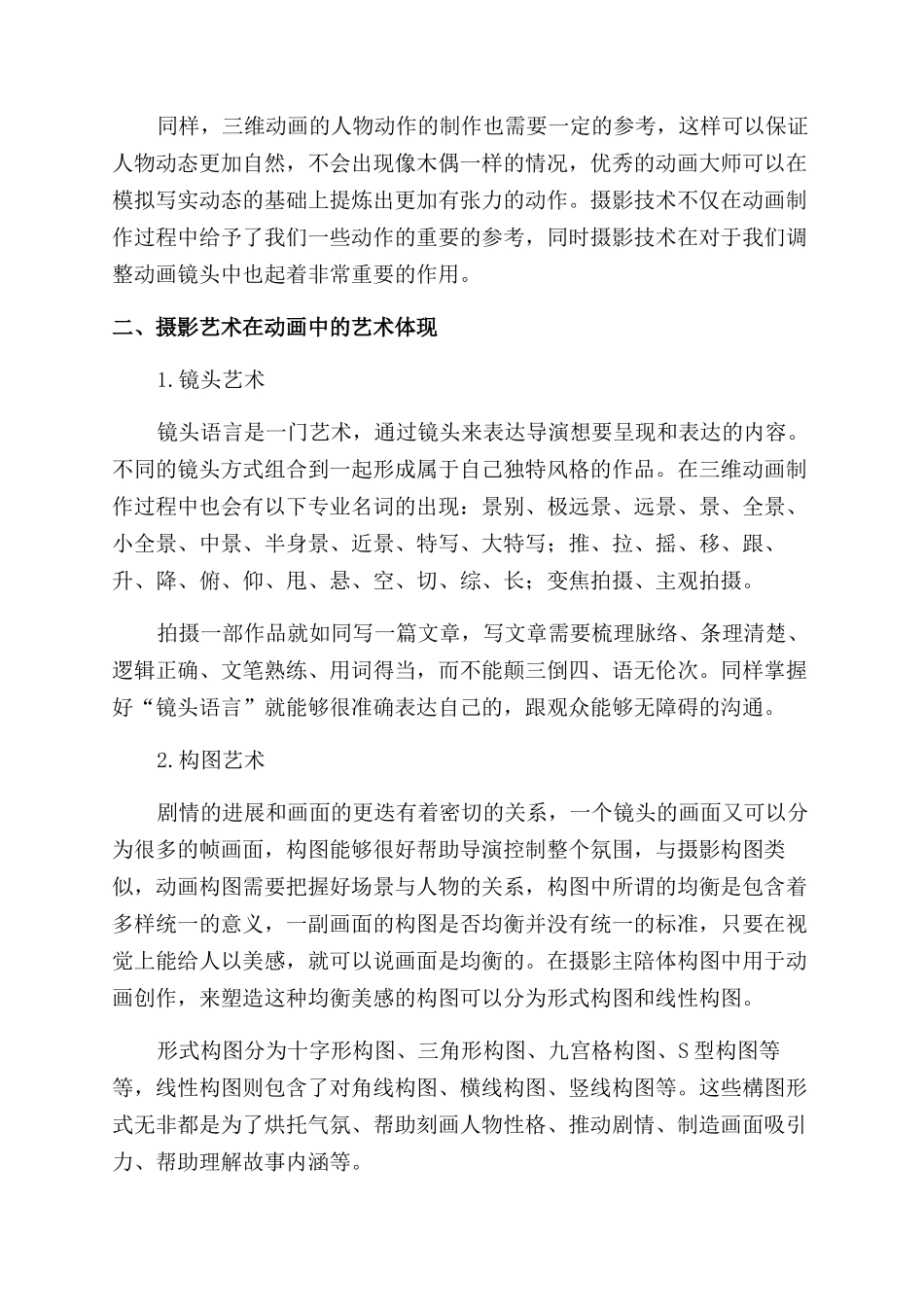 浅析动画中的摄影艺术_第2页