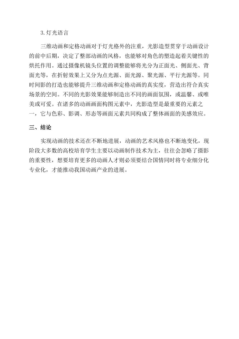 浅析动画中的摄影艺术_第3页