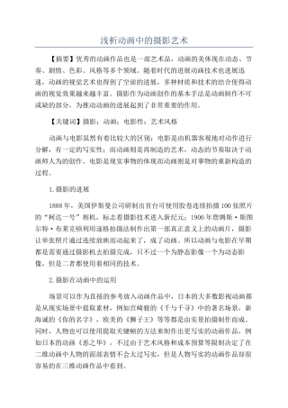 浅析动画中的摄影艺术