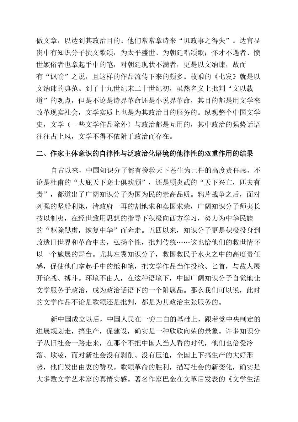 浅析十七年文学话语成因_第2页