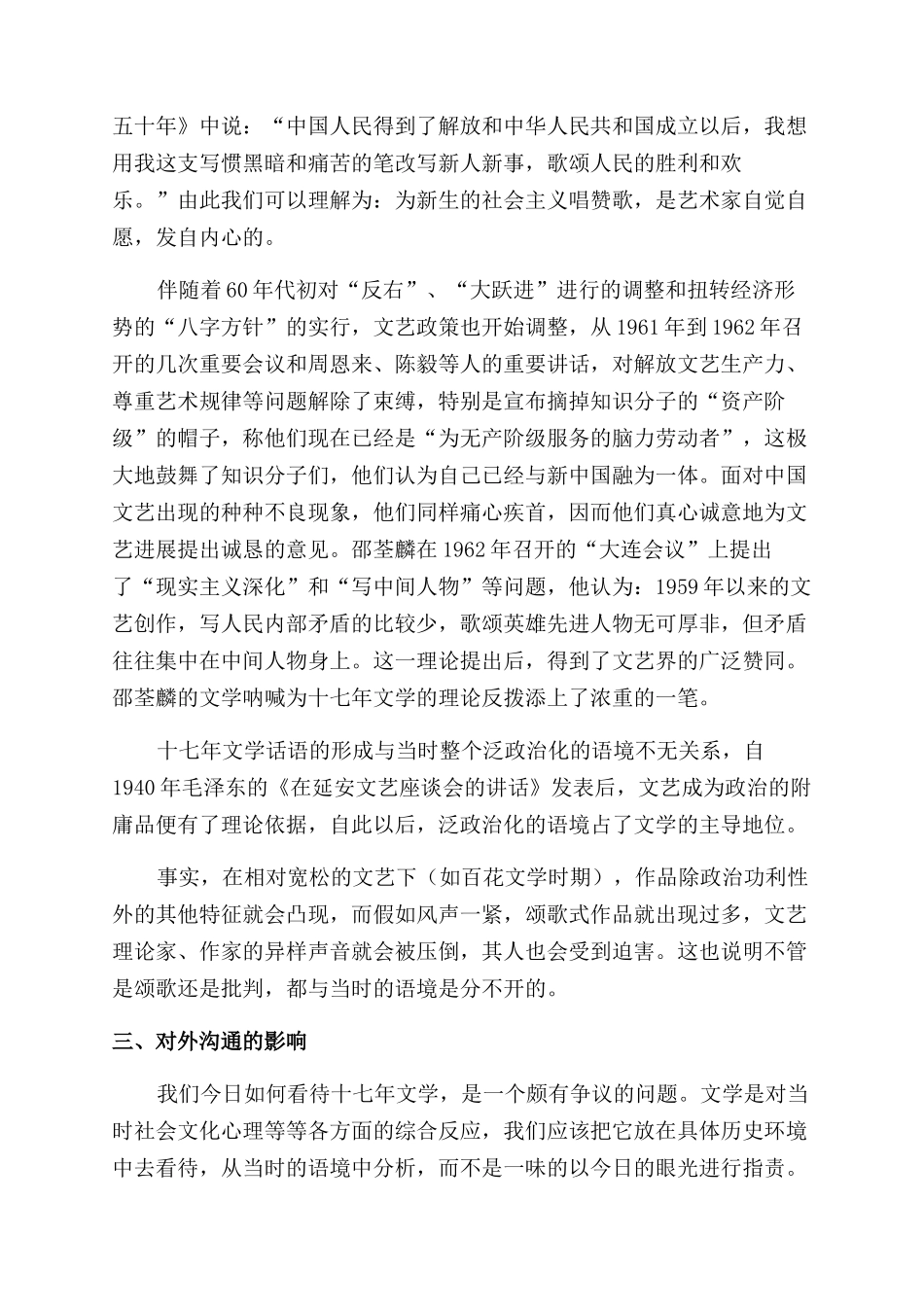 浅析十七年文学话语成因_第3页