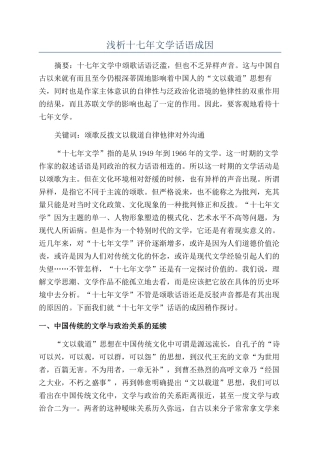 浅析十七年文学话语成因
