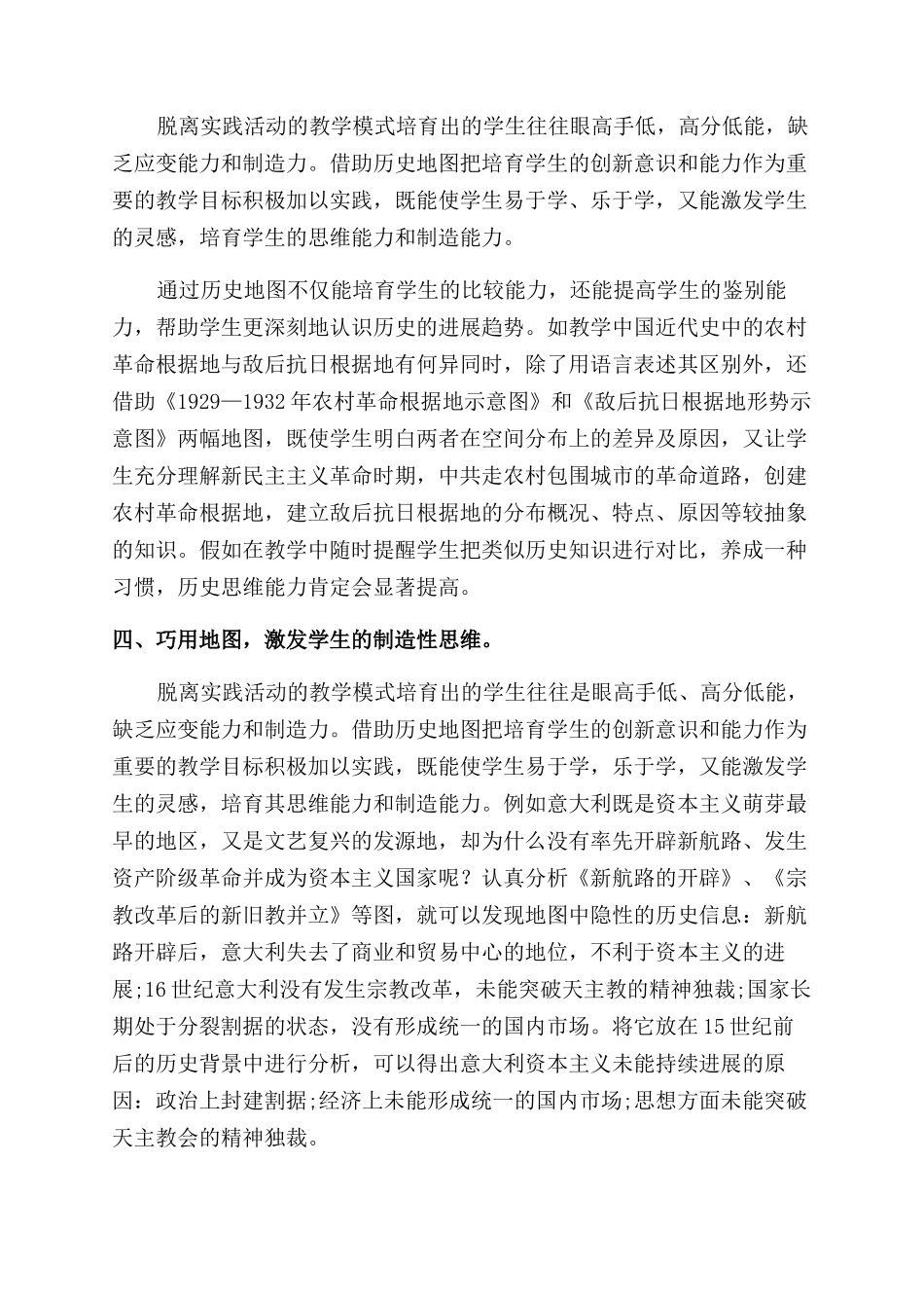 浅析历史地图在课堂教学中的运用_第3页