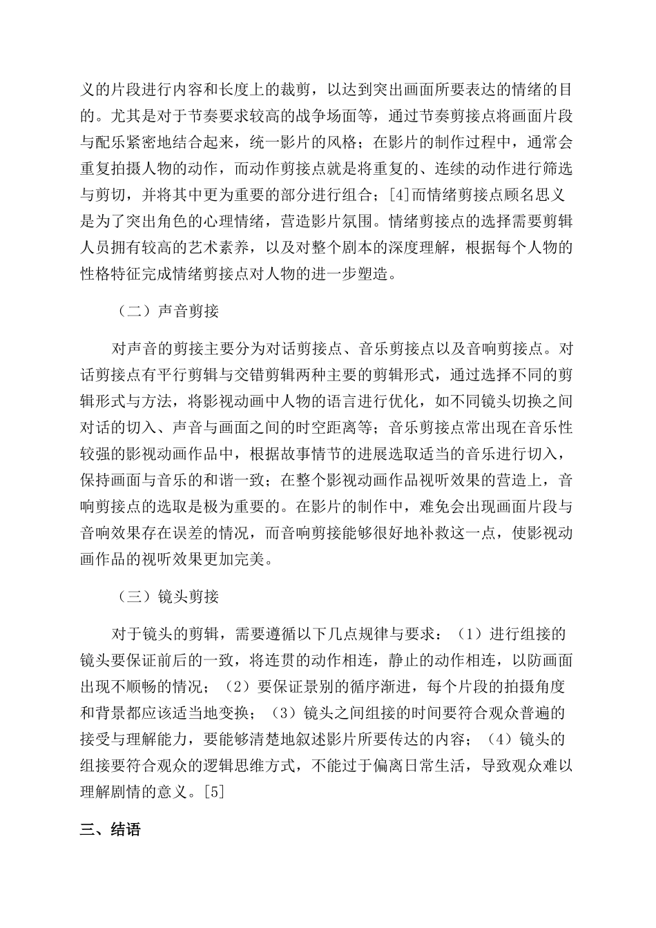 浅析剪辑在影视动画后期的重要性_第2页