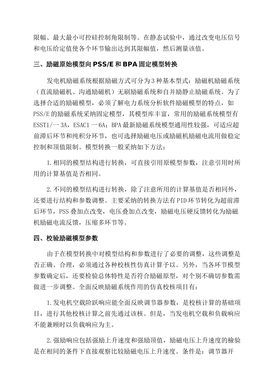 浅析同步发电机励磁系统建模_第2页