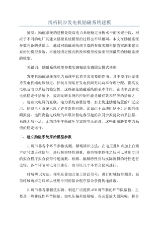 浅析同步发电机励磁系统建模