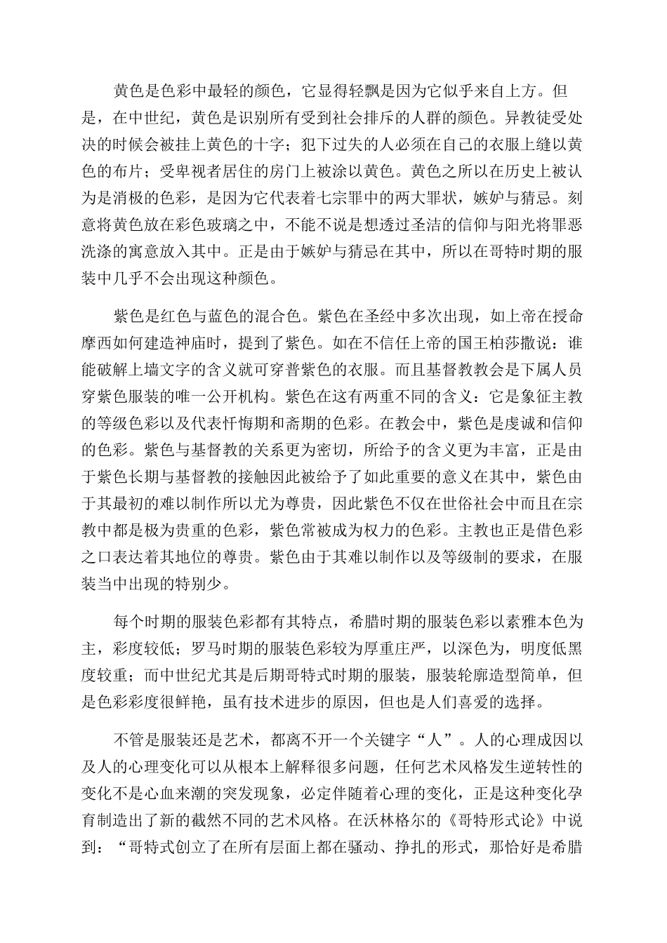 浅析哥特形式论影响下的具有明显宗教身影的哥特式服饰_第3页