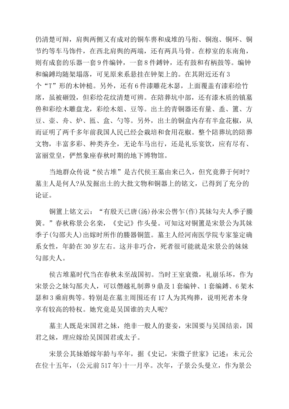 浅析固始县侯古堆大墓之墓主人身份_第2页