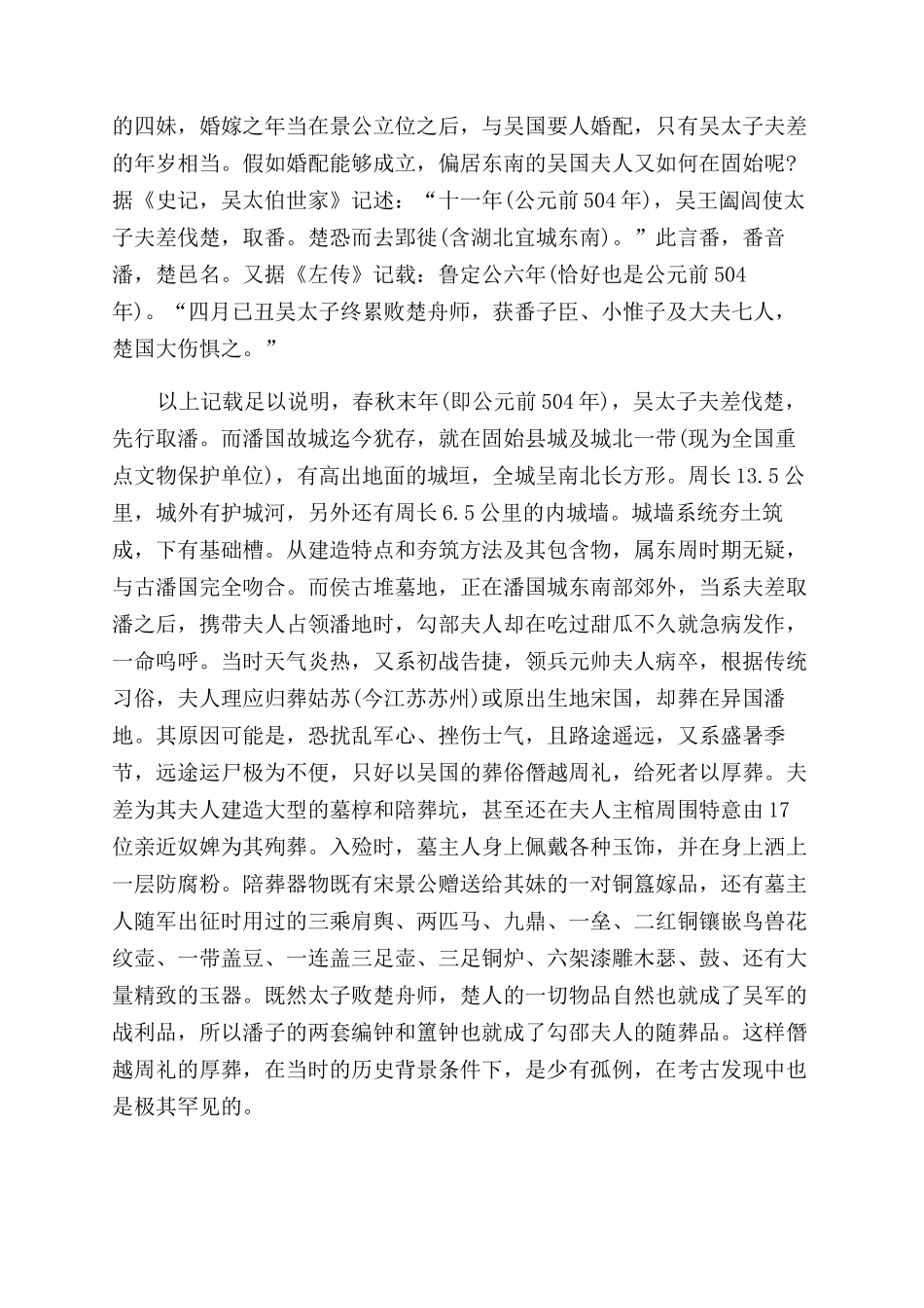 浅析固始县侯古堆大墓之墓主人身份_第3页
