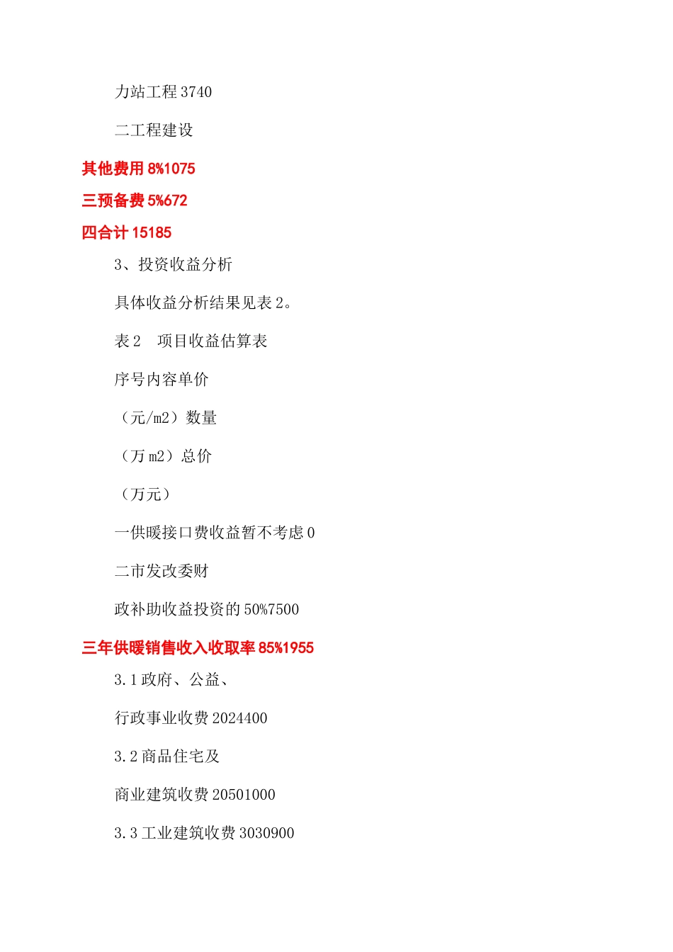 浅析地热供暖项目的应用与发展_第3页