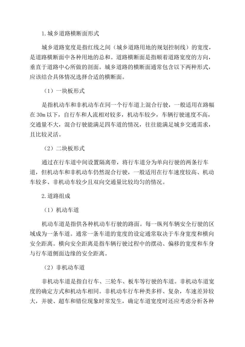 浅析城乡道路与交通建设规划_第3页