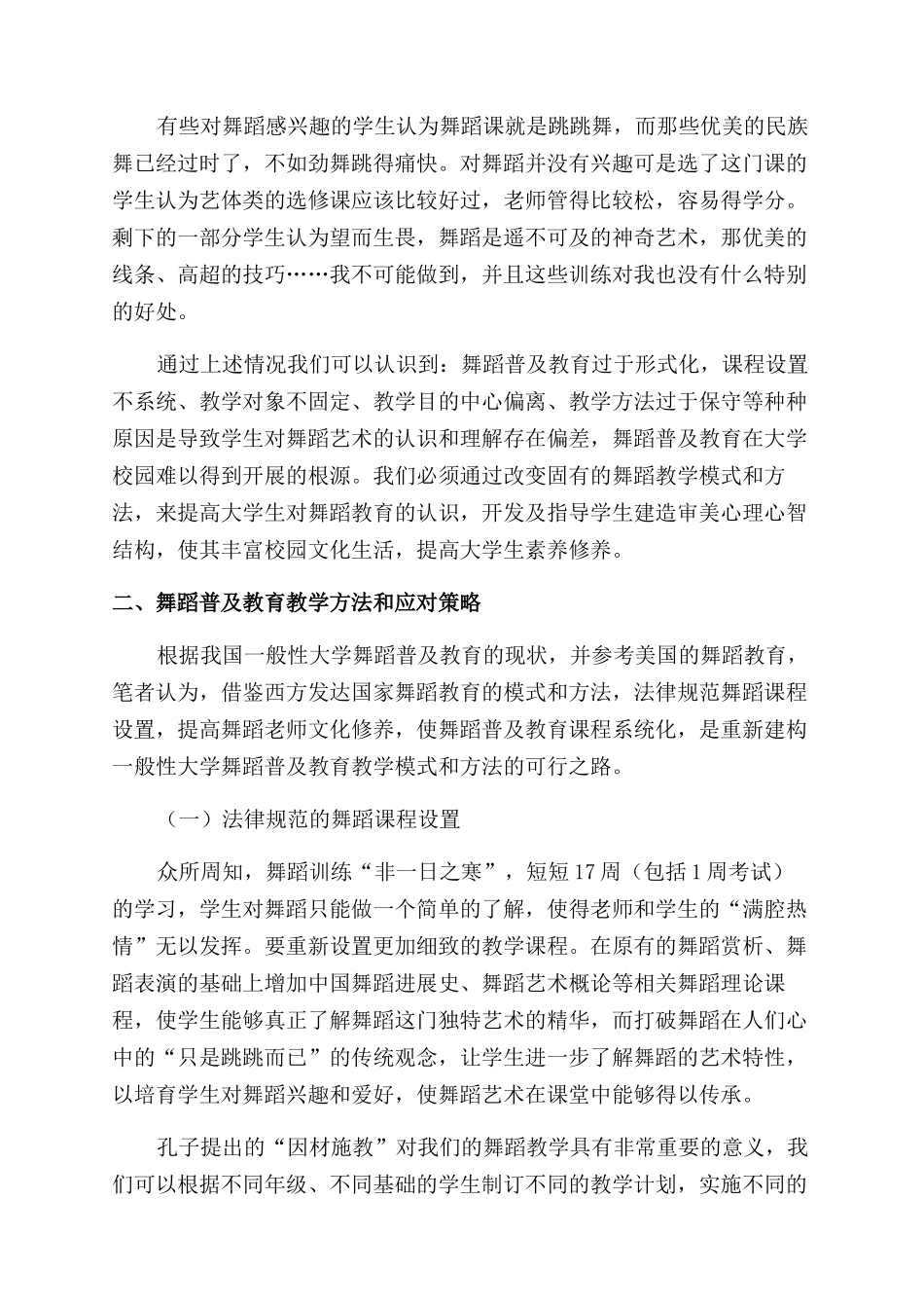 浅析大学舞蹈教育的现状与对策_第2页
