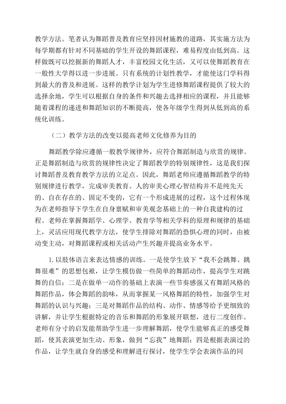 浅析大学舞蹈教育的现状与对策_第3页