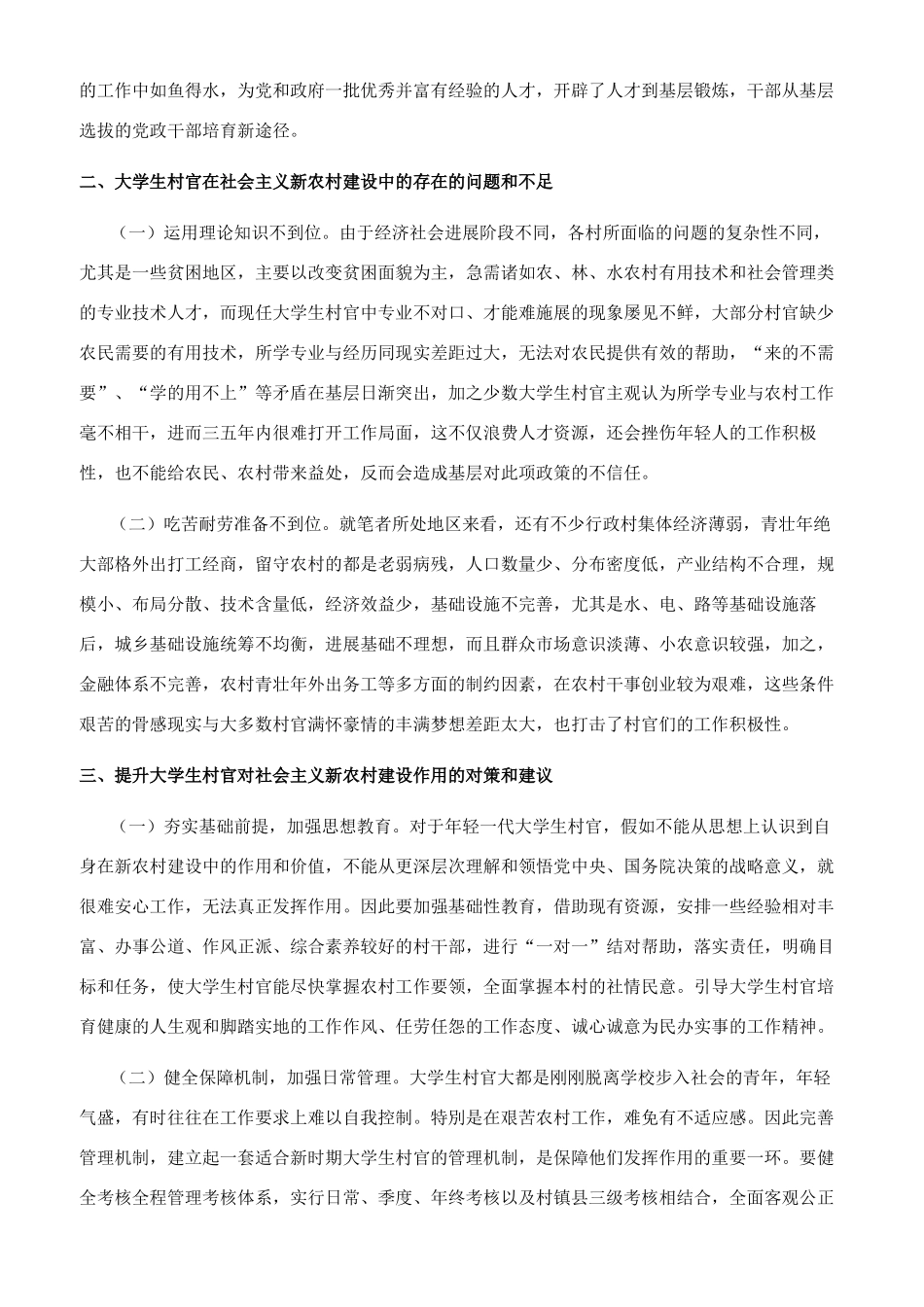 浅析大学生村官对新农村建设的作用_第2页