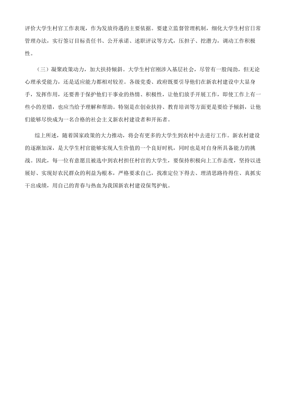 浅析大学生村官对新农村建设的作用_第3页