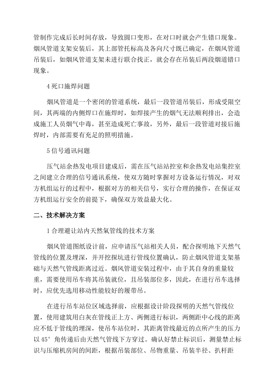 浅析天热气压气站余热发电—烟风管道施工技术_第2页