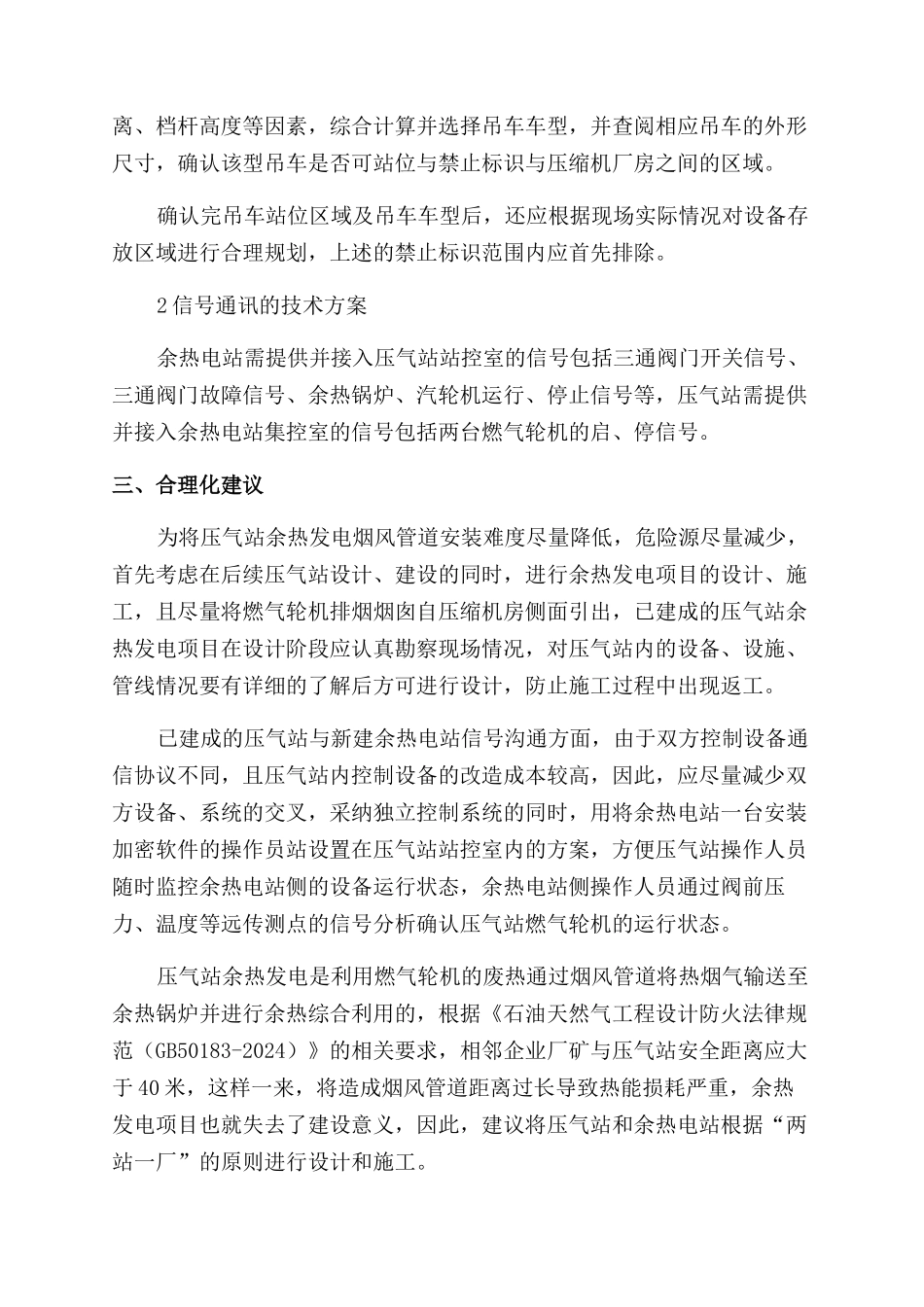浅析天热气压气站余热发电—烟风管道施工技术_第3页