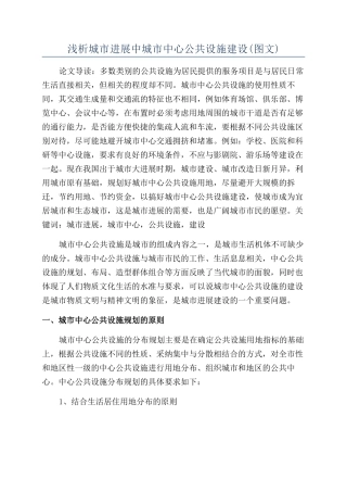 浅析城市发展中城市中心公共设施建设