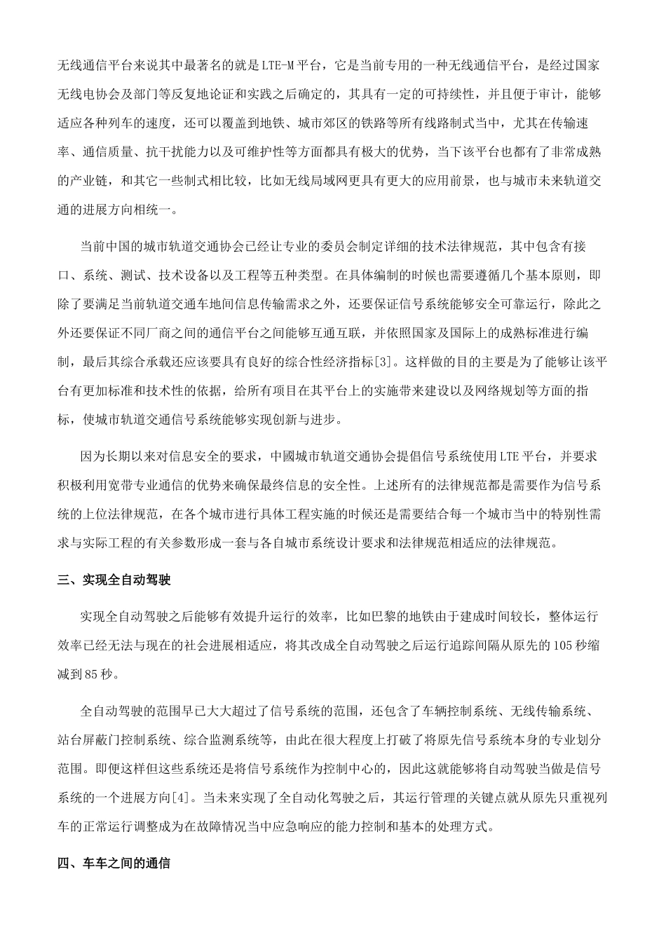 浅析城市轨道交通信号系统的发展趋势_第2页