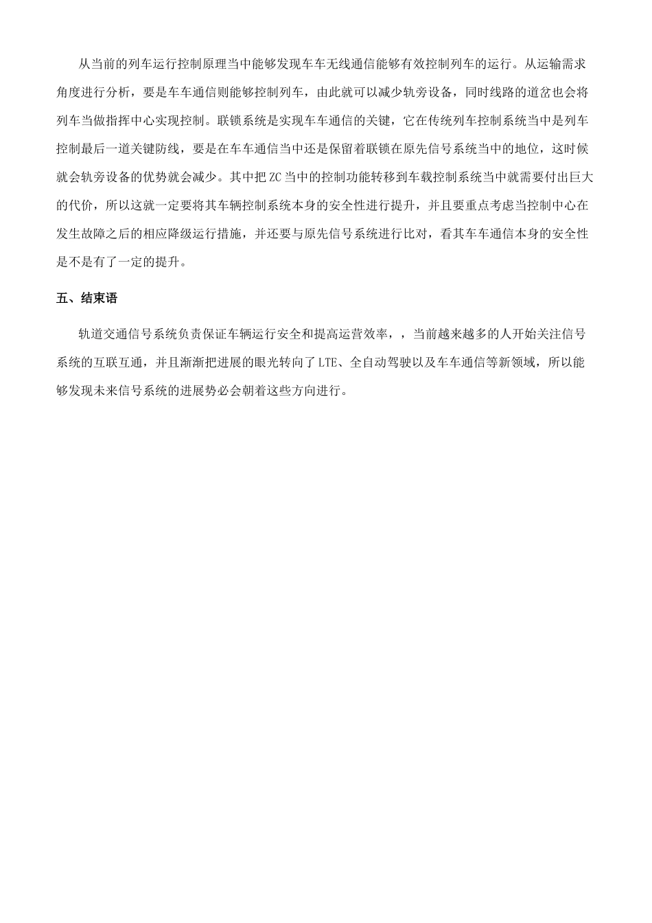 浅析城市轨道交通信号系统的发展趋势_第3页