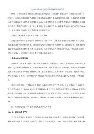 浅析城市轨道交通信号系统的发展趋势