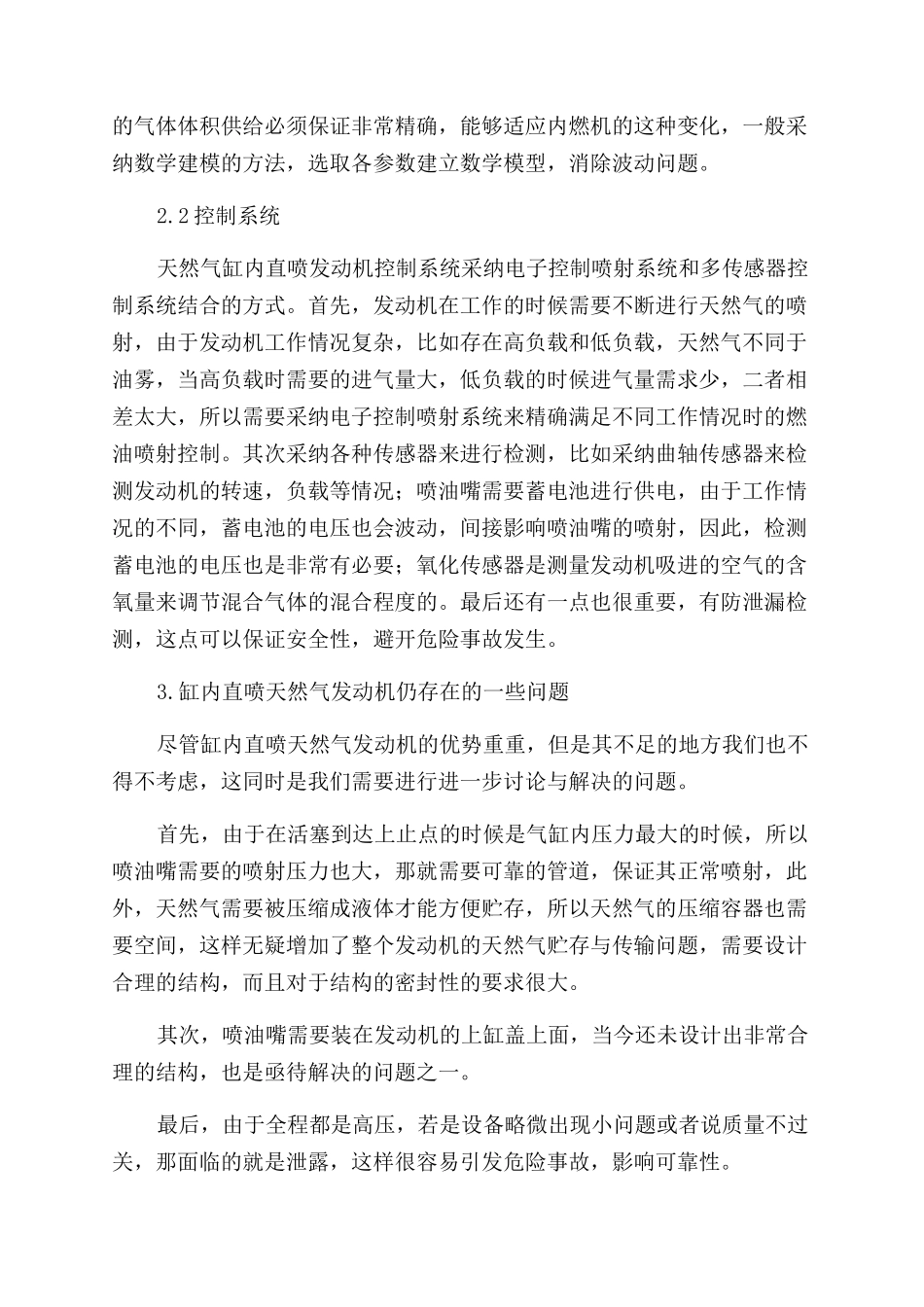浅析天然气缸内高压直喷发动机技术_第3页