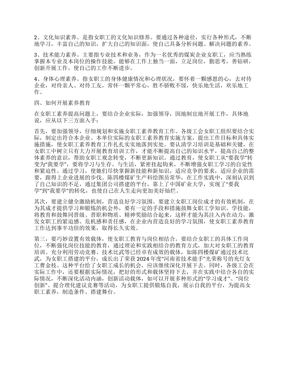 浅析如何提升女职工素质_第2页