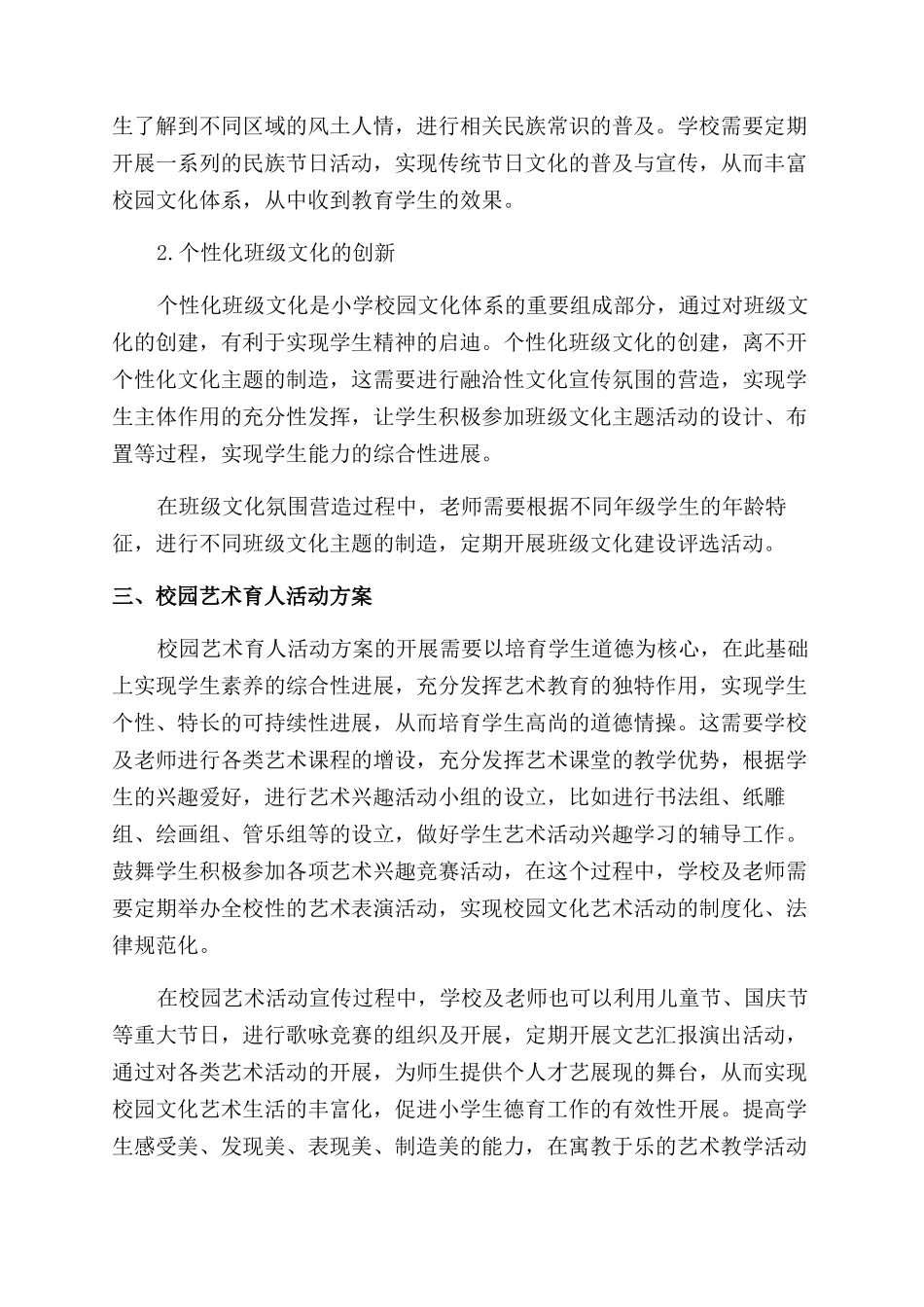 浅析小学校园文化与艺术在育人中的作用_第3页