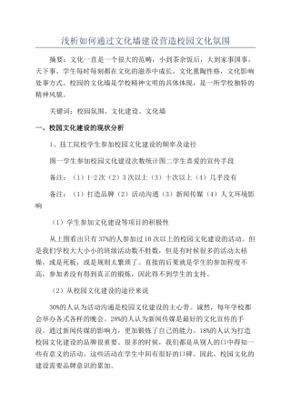 浅析如何通过文化墙建设营造校园文化氛围