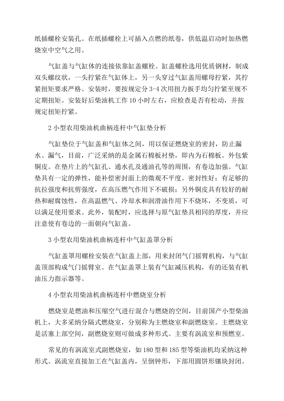 浅析小型农用柴油机曲柄连杆中气缸盖总成构造及作用_第2页