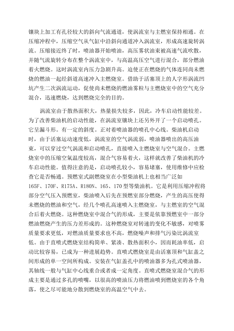 浅析小型农用柴油机曲柄连杆中气缸盖总成构造及作用_第3页